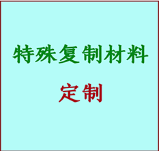  类乌齐书画复制特殊材料定制 类乌齐宣纸打印公司 类乌齐绢布书画复制打印