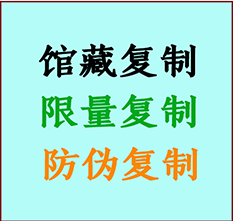  类乌齐书画防伪复制 类乌齐书法字画高仿复制 类乌齐书画宣纸打印公司